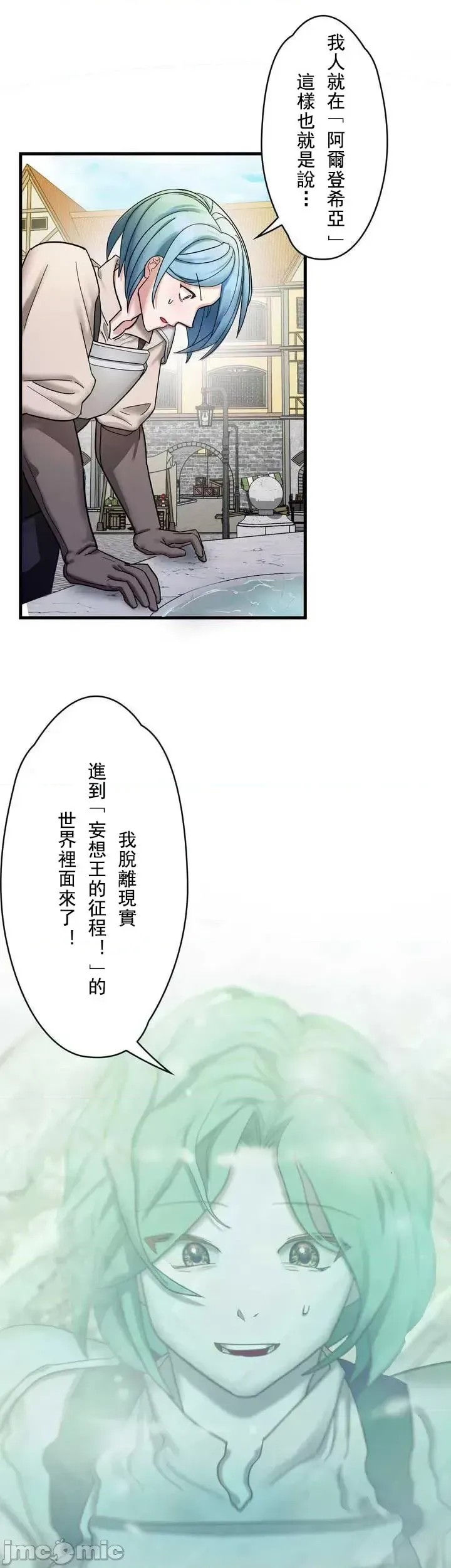 妄想王～用电脑的力量在现实如入无人之境 [禁漫汉化组]  14/55