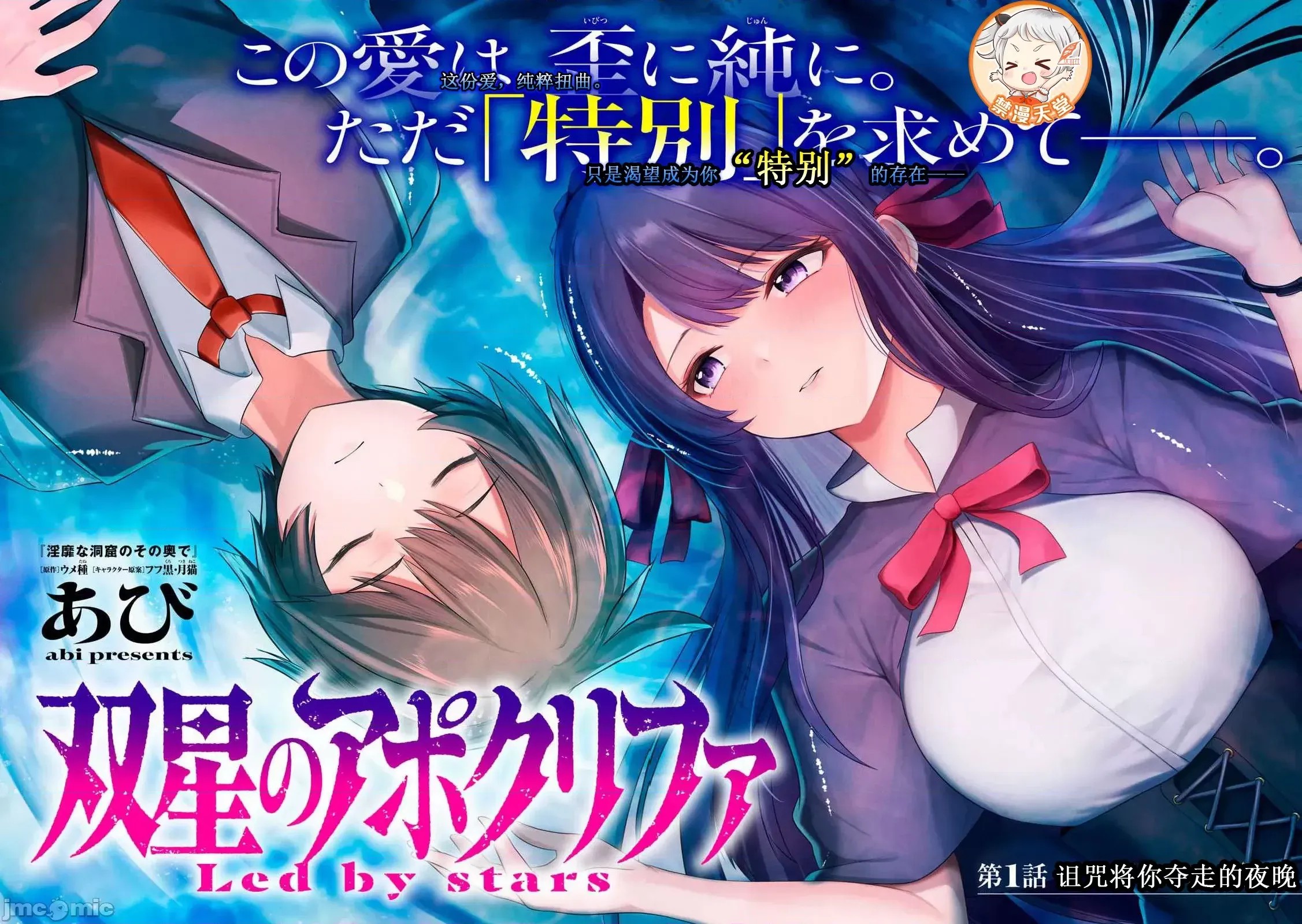 双星的孽妒伪典 [あび]双星のアポクリファ  3/47