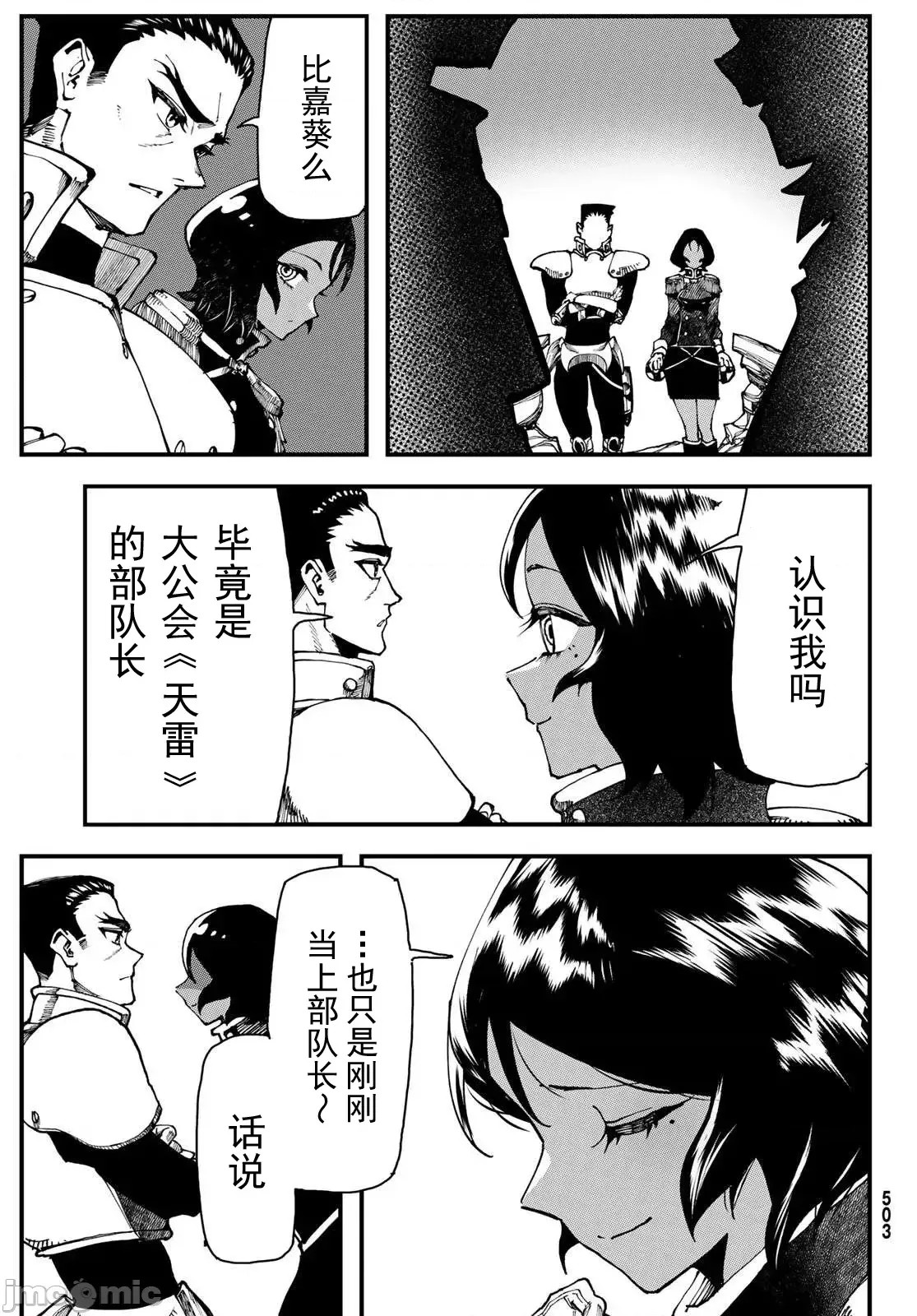 人生逆转地城[尾张ニコ、どすこい花丸样]人生逆转ダンジョン  13/26