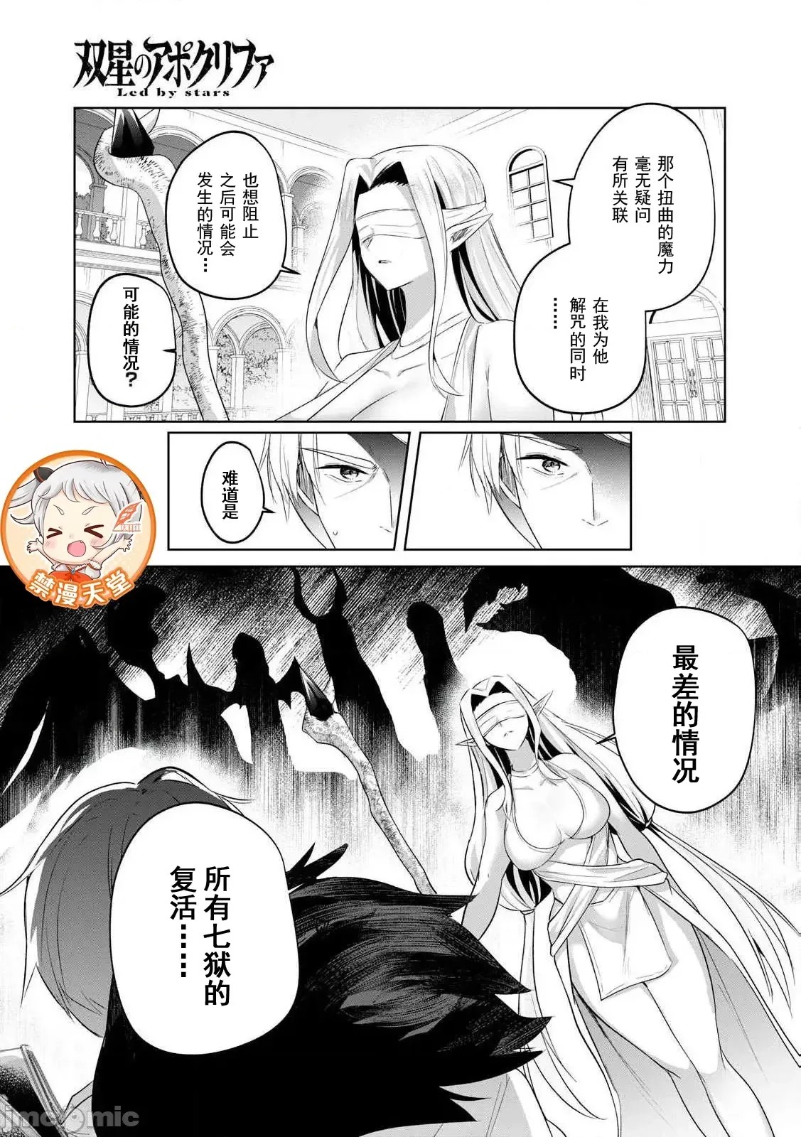 双星的孽妒伪典 [あび]双星のアポクリファ  28/30