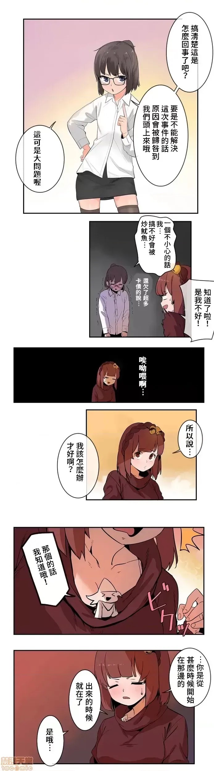 有大麻烦了，女神大人！/困ります、女神样！ [禁漫汉化组]  10/32