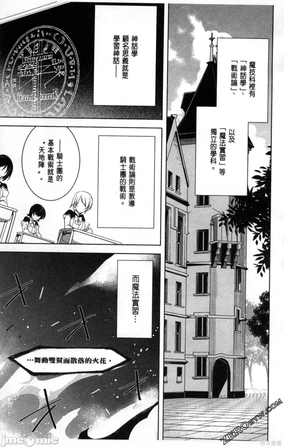 魔技科的剑士与召唤魔王 [禁漫汉化组] [孟伦/CHuN/三原みつき] 魔技科の剑士と召唤魔王  141/165