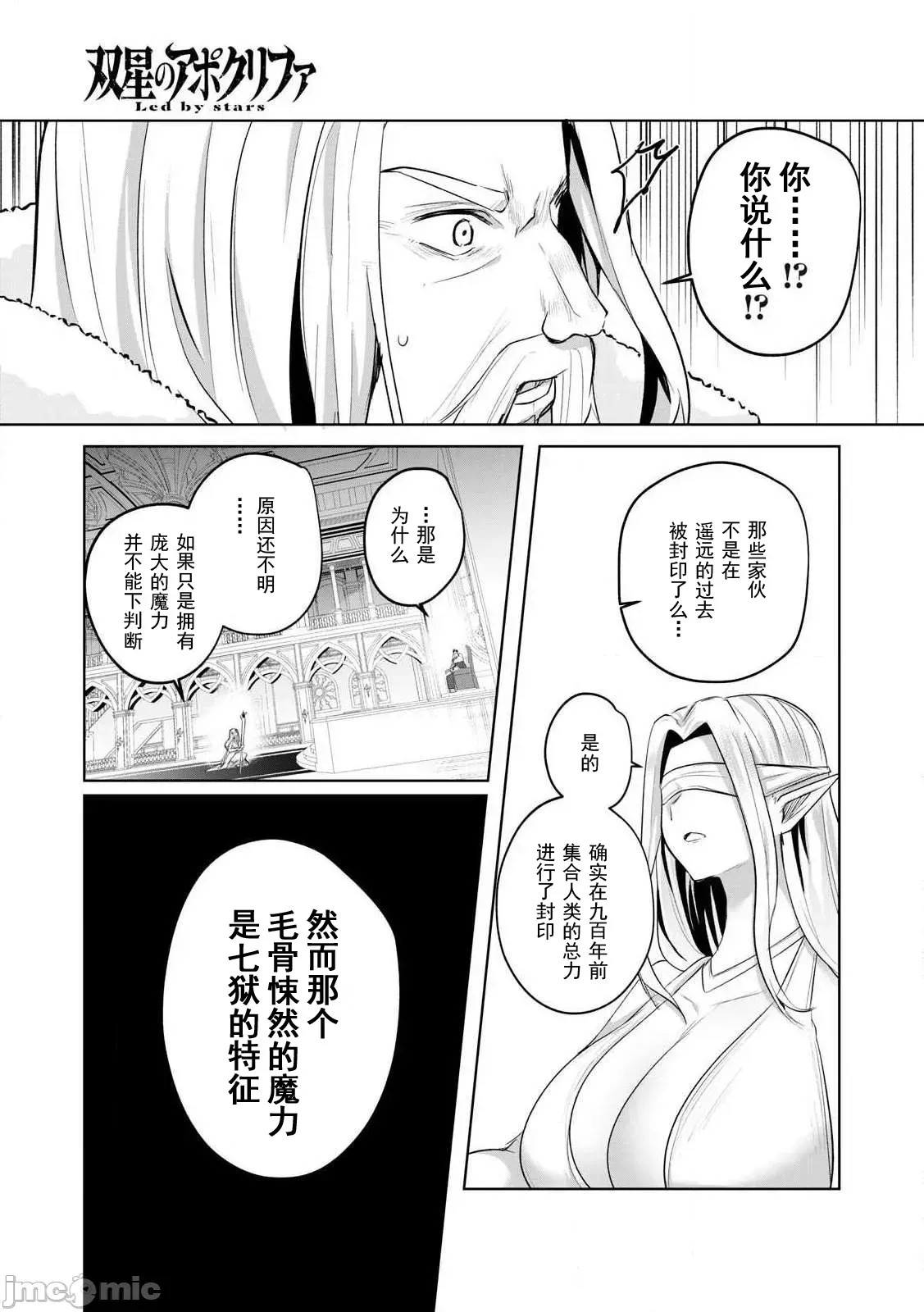 双星的孽妒伪典 [あび]双星のアポクリファ  22/30