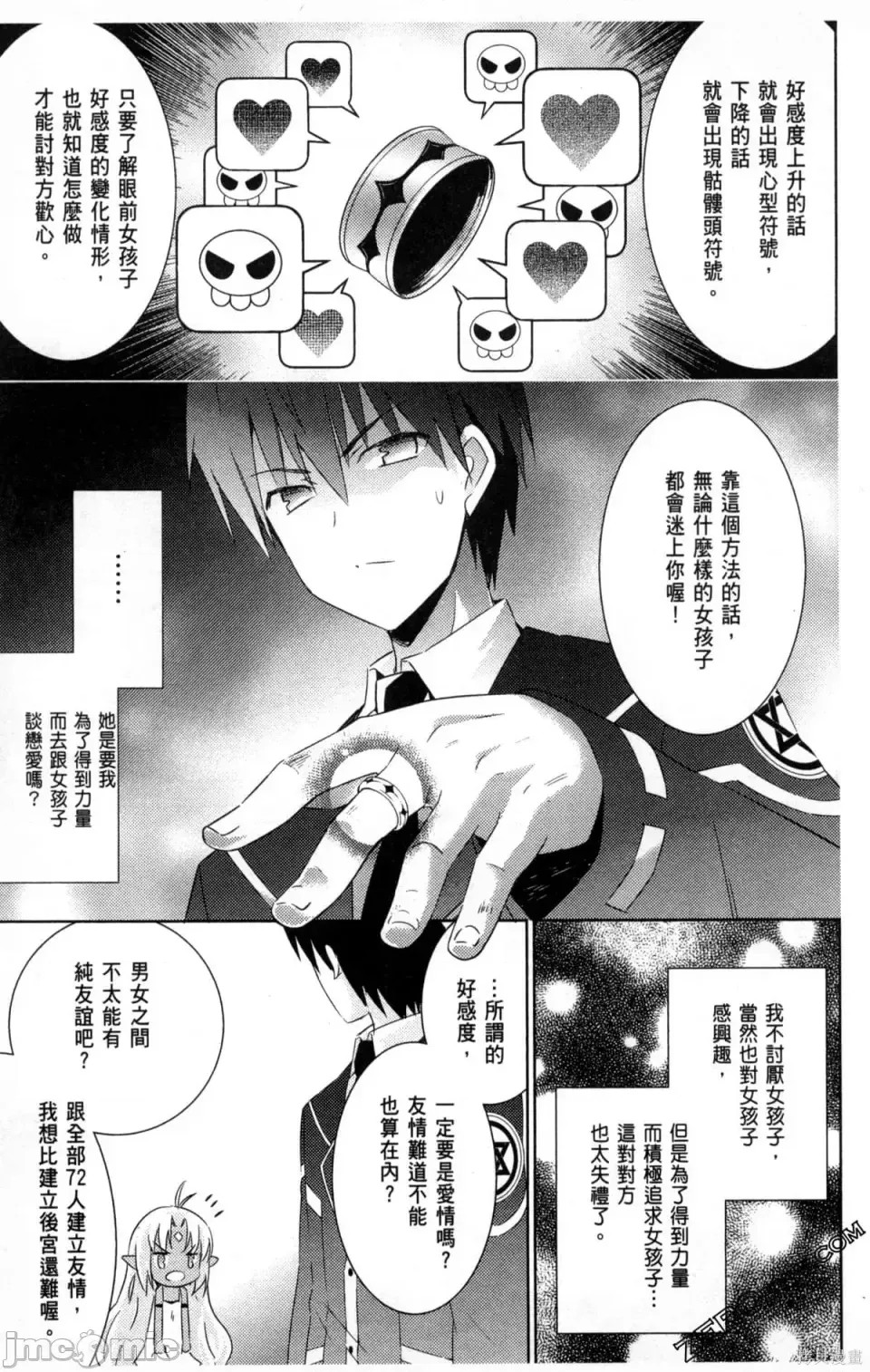 魔技科的剑士与召唤魔王 [禁漫汉化组] [孟伦/CHuN/三原みつき] 魔技科の剑士と召唤魔王  129/165