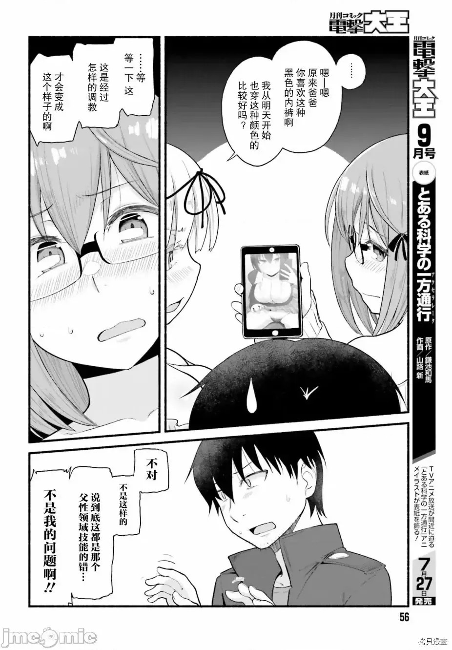 原勇者大叔与粘人的女儿们[绿茶汉化组][高桥弘 , 萝卜なずな]异世界归りのおっさんは父性スキルでファザコン娘达をトロトロに  13/47