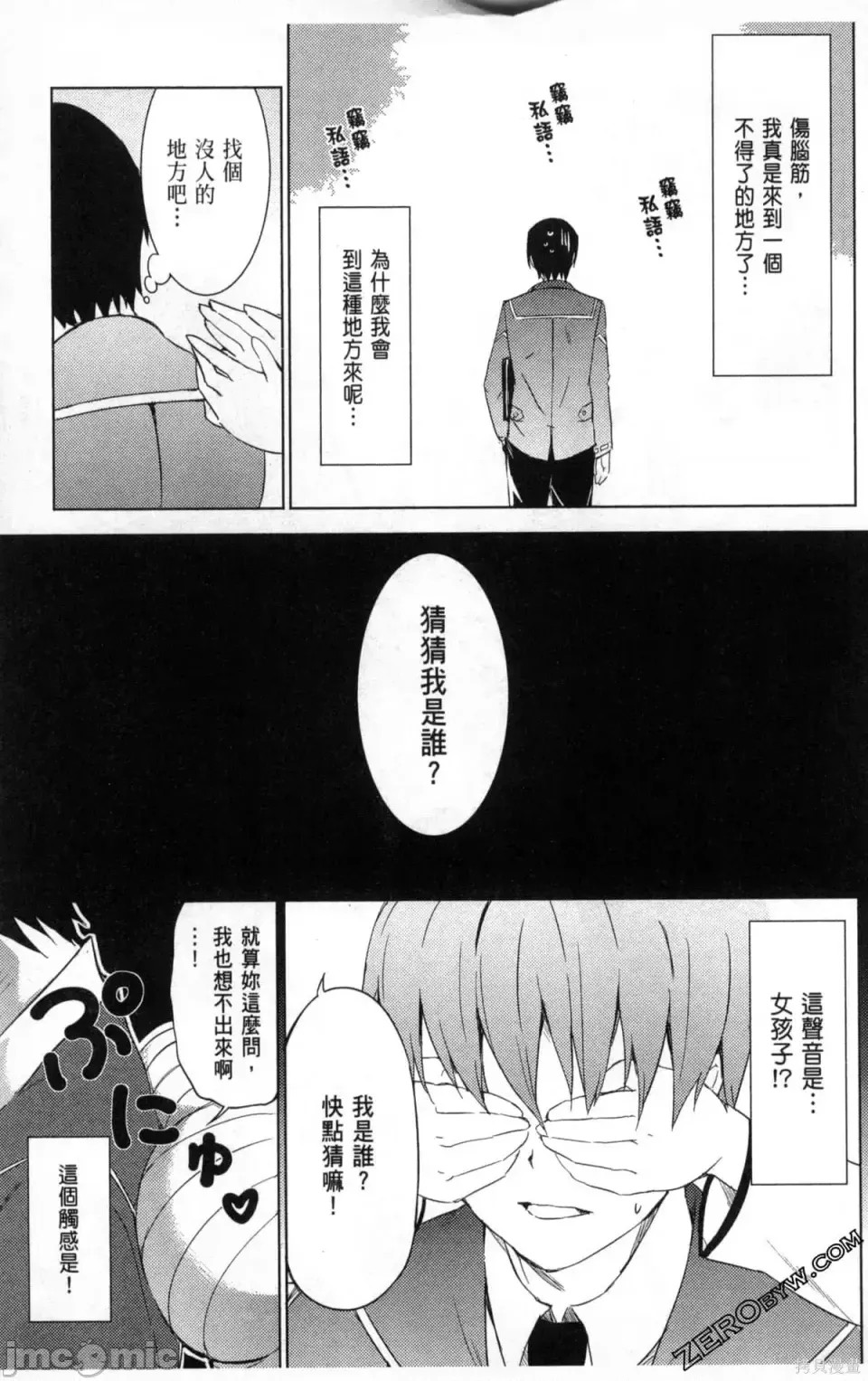 魔技科的剑士与召唤魔王 [禁漫汉化组] [孟伦/CHuN/三原みつき] 魔技科の剑士と召唤魔王  29/165