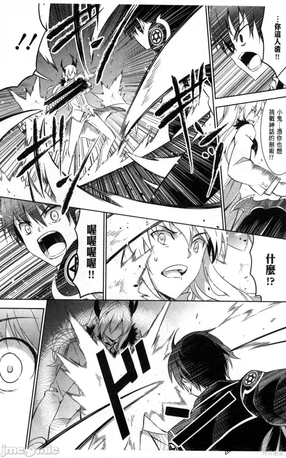 魔技科的剑士与召唤魔王 [禁漫汉化组] [孟伦/CHuN/三原みつき] 魔技科の剑士と召唤魔王  107/160