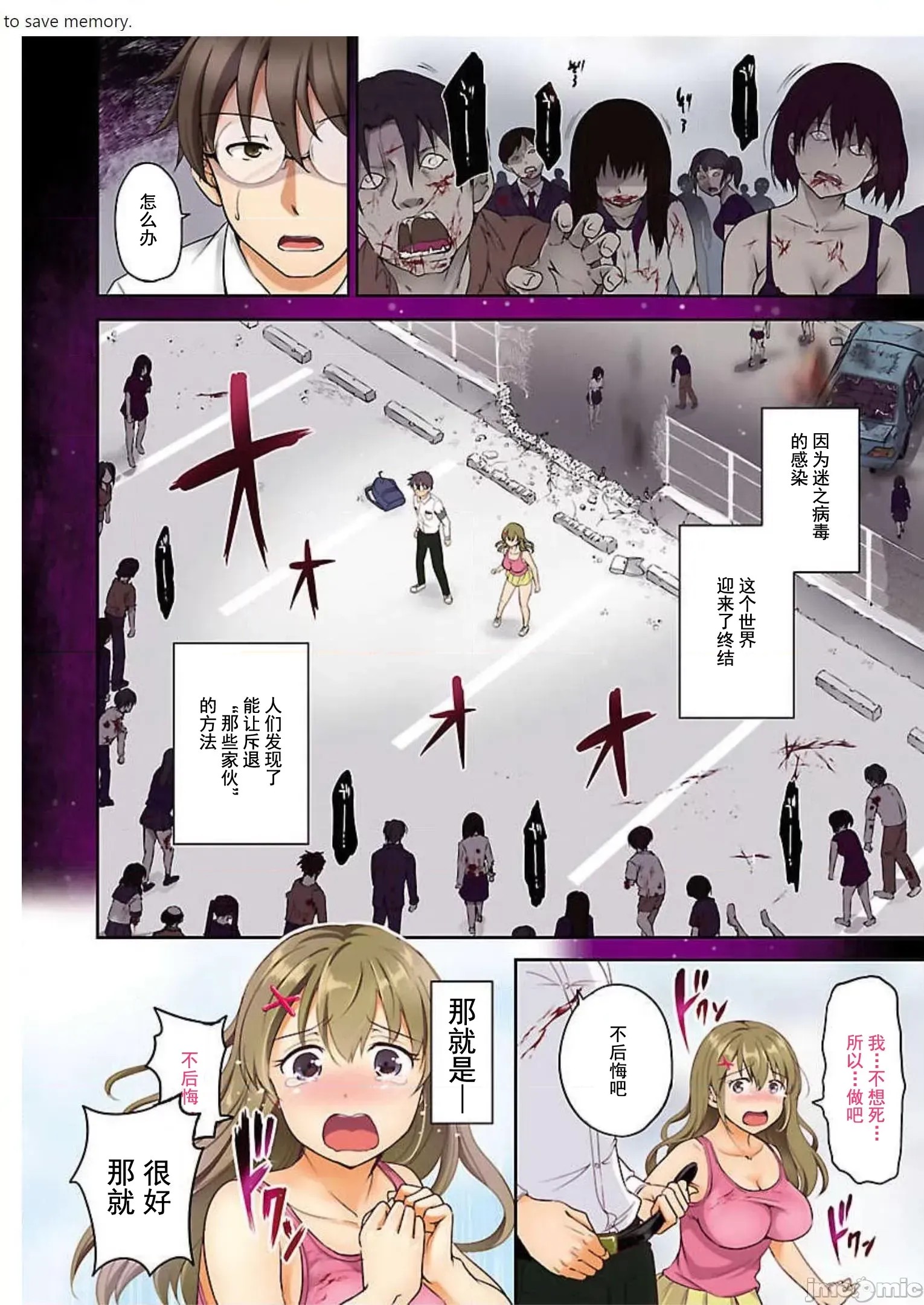 遍地丧尸的世界里不做爱就活不下去 [实仓なる]ゾンビだらけのこの世界ではセックスしないと生き残れない  3/36