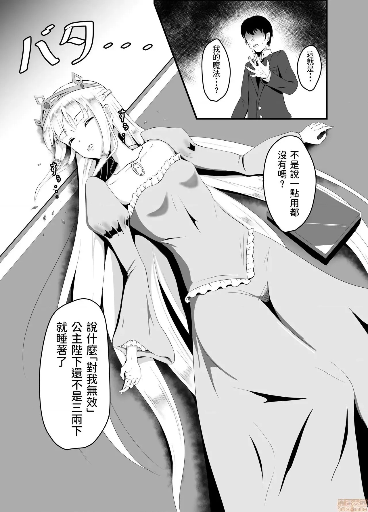 [睡族馆 (伊々代恋夜)] 异世界睡姦～チートな睡眠魔法でヤりたい放题!～ [睡族馆 (伊々代恋夜)] 异世界睡姦～チートな睡眠魔法でヤりたい放题!～ 6/27