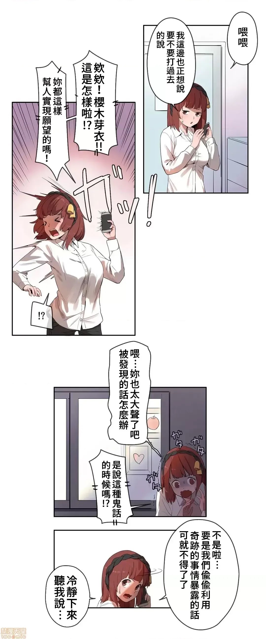有大麻烦了，女神大人！/困ります、女神样！ [禁漫汉化组]  24/26