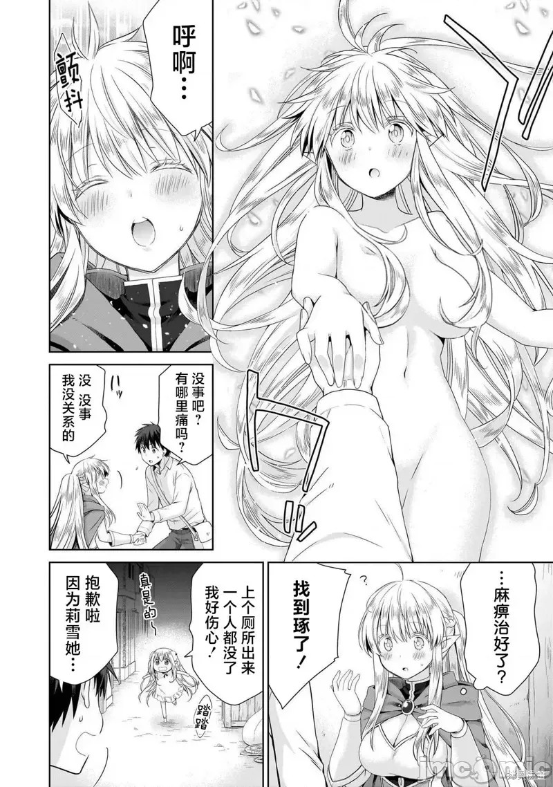从kiss开始的异世界后宫生活 ~转生一夫多妻的世界寻觅神选命运之人〜[
勇人]スからはじまる异世界ハーレム ～一夫多妻の世界に转生したので神が决めた运命の人を探します～ 第2.2话 8/18