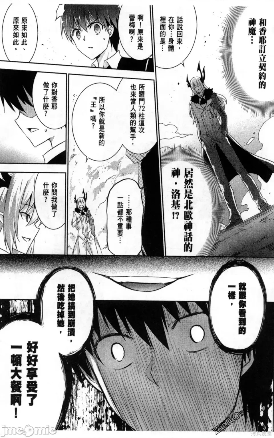魔技科的剑士与召唤魔王 [禁漫汉化组] [孟伦/CHuN/三原みつき] 魔技科の剑士と召唤魔王  105/160