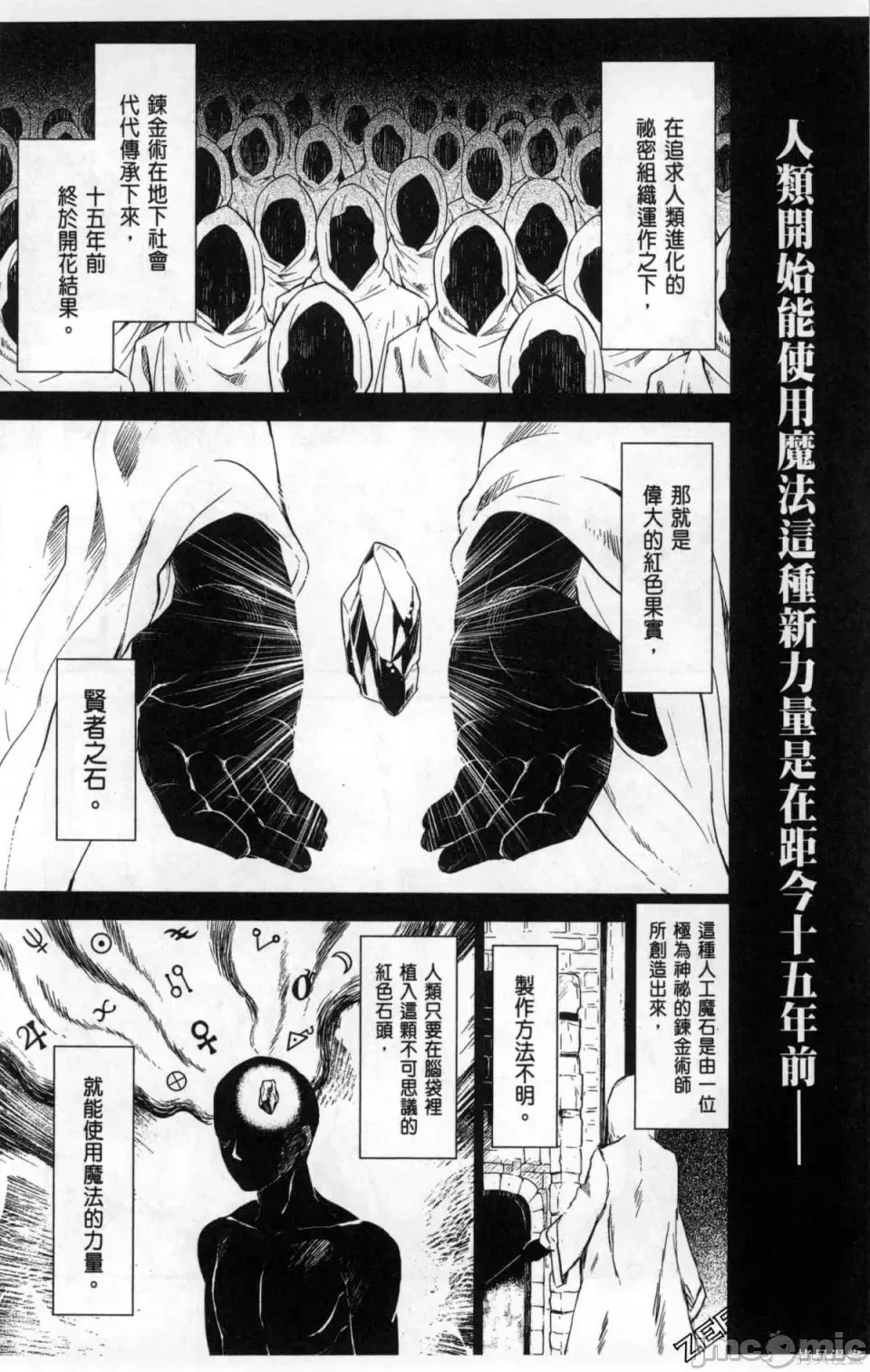 魔技科的剑士与召唤魔王 [禁漫汉化组] [孟伦/CHuN/三原みつき] 魔技科の剑士と召唤魔王  18/165