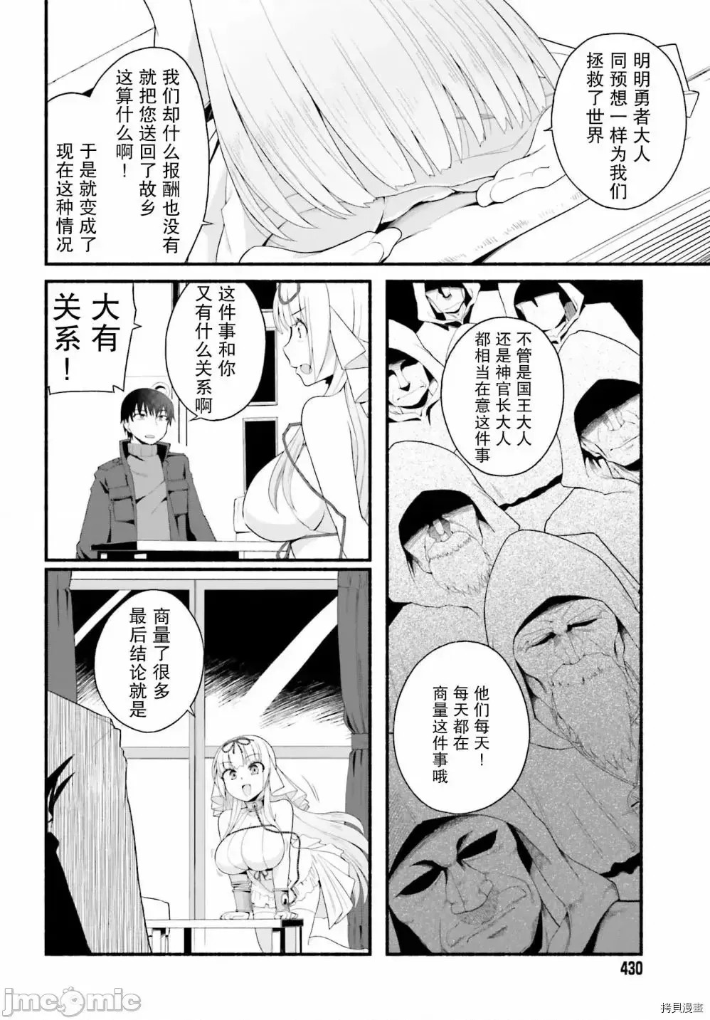原勇者大叔与粘人的女儿们[绿茶汉化组][高桥弘 , 萝卜なずな]异世界归りのおっさんは父性スキルでファザコン娘达をトロトロに  8/28