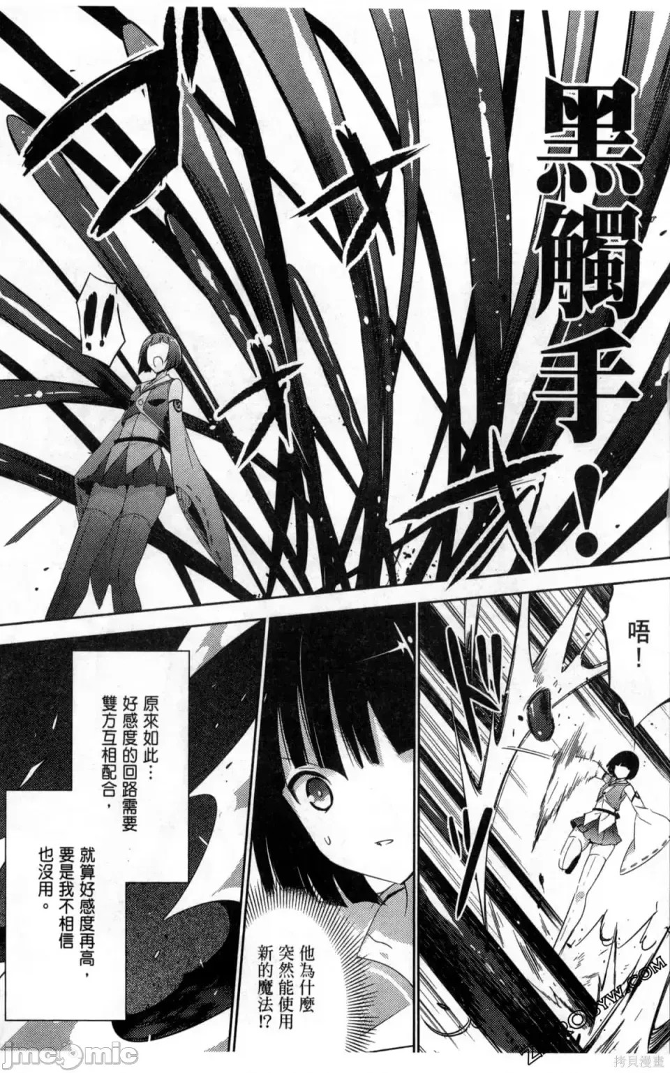 魔技科的剑士与召唤魔王 [禁漫汉化组] [孟伦/CHuN/三原みつき] 魔技科の剑士と召唤魔王  43/160
