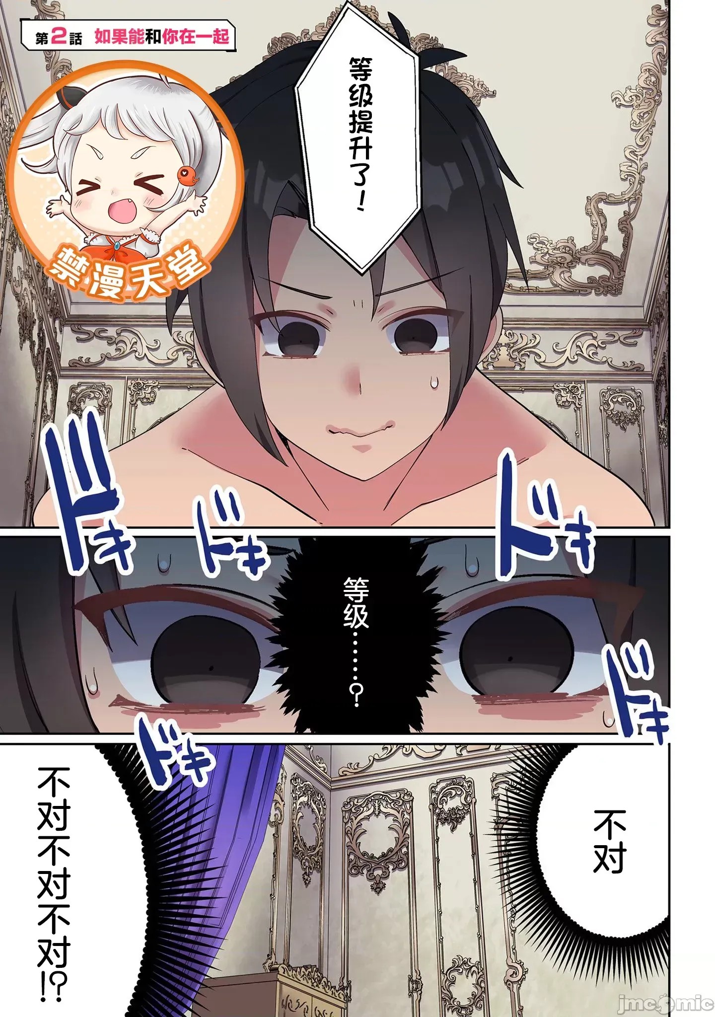 我的升级方式不太对劲[超勇汉化组] [みつあし、柴又]俺のレベルアップがおかしい！  1/37