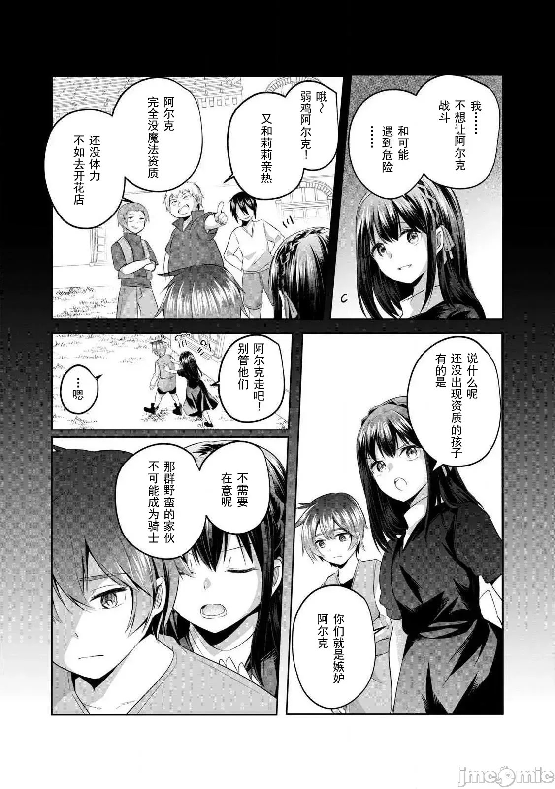 双星的孽妒伪典 [あび]双星のアポクリファ  20/33