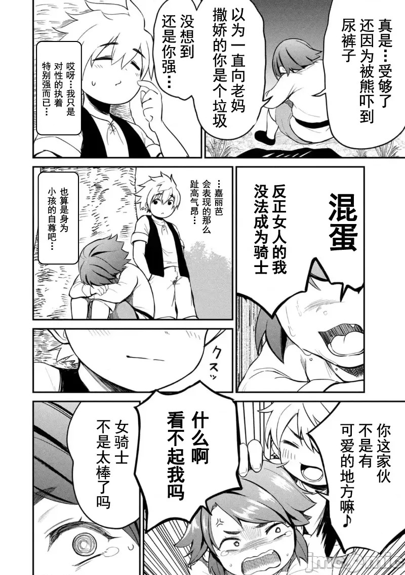 异世界好色无双录。异世界转生后为了要XXXX而绞尽智慧与力量 [おはなちゃん] 异世界好色无双录 ～异世界转生の知恵と力を、ただひたすら××××するために使う～  4/31