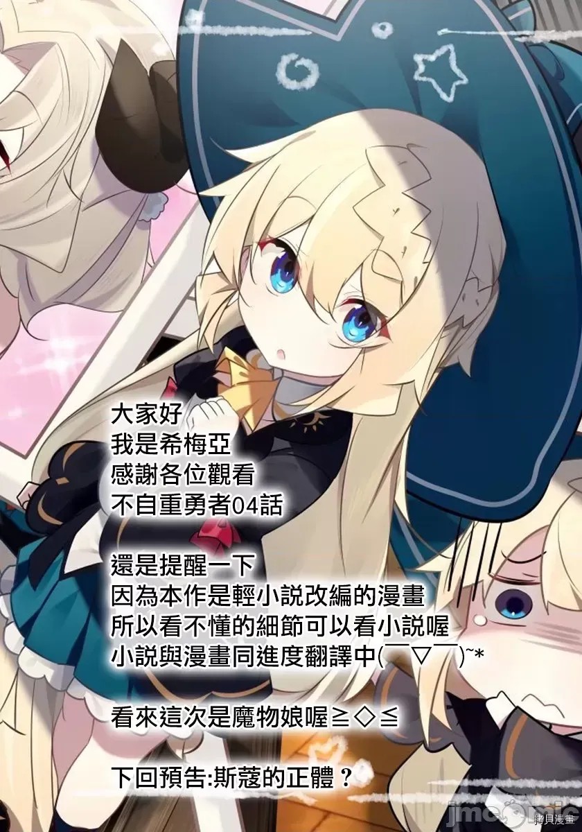 不自重前勇者强大又轻松的NEW GAME [ていやん]自重しない元勇者の强くて乐しいニューゲーム  16/17