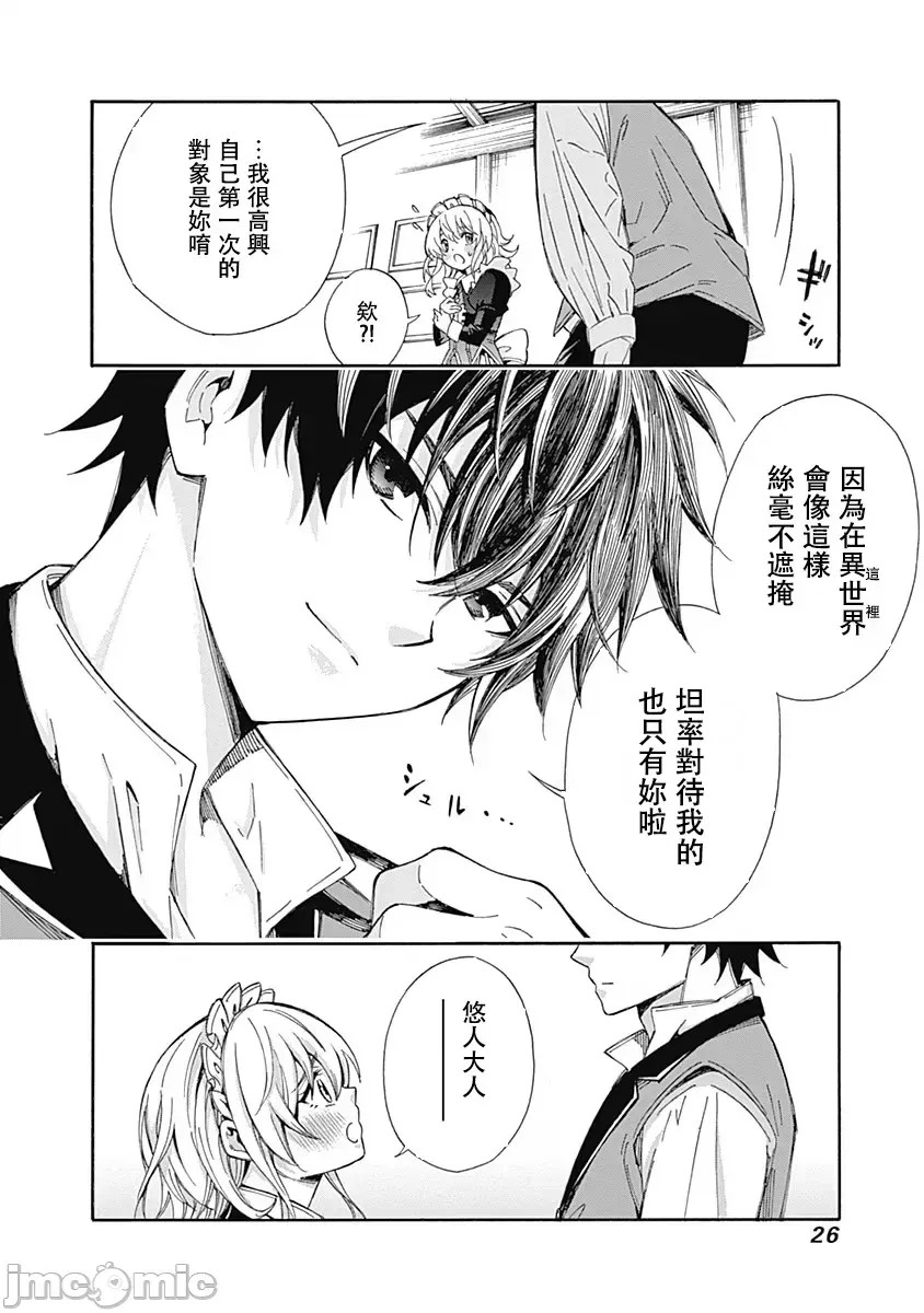 [禁漫汉化组]异世界非凡贵族/异世界最高の贵族、ハーレムを増やすほど强くなる  5/24