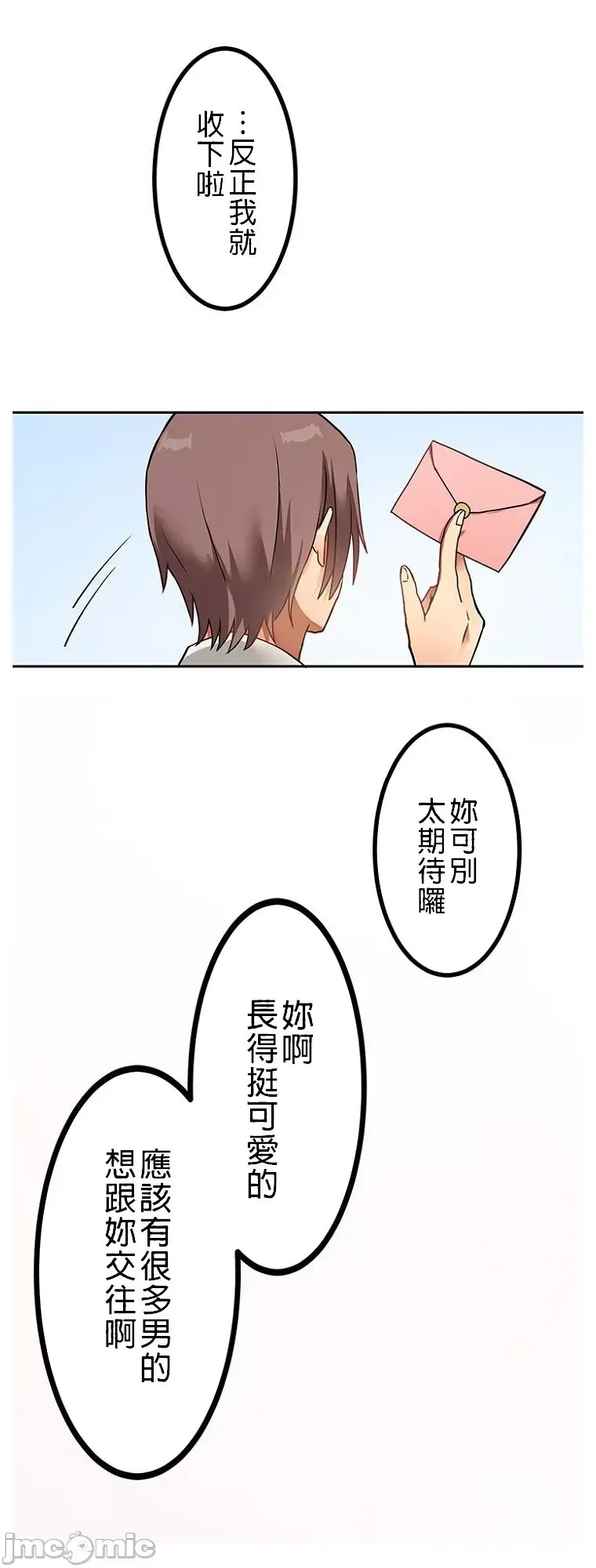真・北漂共生公寓 ~女友与青梅竹马与不认识的傢伙~[禁漫汉化组] [Jの觉醒xデジタル职人STUDIOxGIGATOON Studio]真・上京シェアハウス～彼女と幼驯染と知らない奴～  10/86
