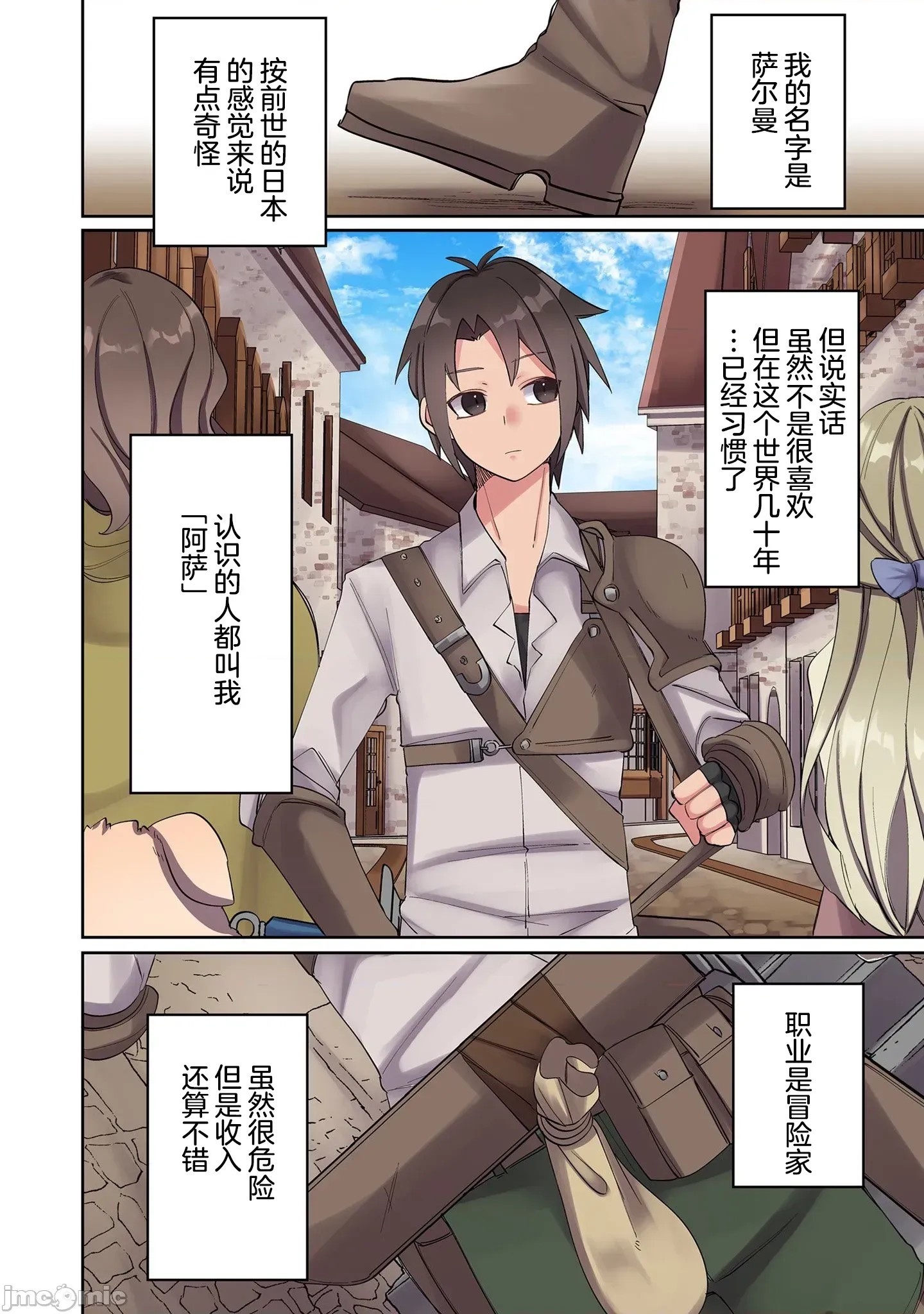我的升级方式不太对劲[超勇汉化组] [みつあし、柴又]俺のレベルアップがおかしい！  26/37