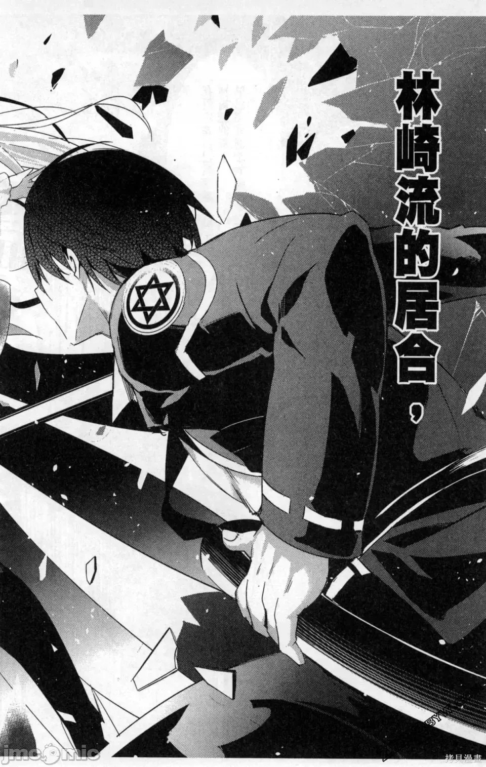 魔技科的剑士与召唤魔王 [禁漫汉化组] [孟伦/CHuN/三原みつき] 魔技科の剑士と召唤魔王  32/159