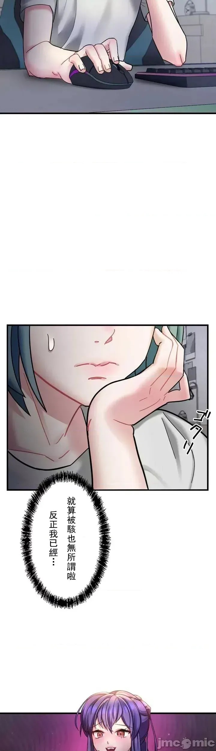 妄想王～用电脑的力量在现实如入无人之境 [禁漫汉化组]  4/55