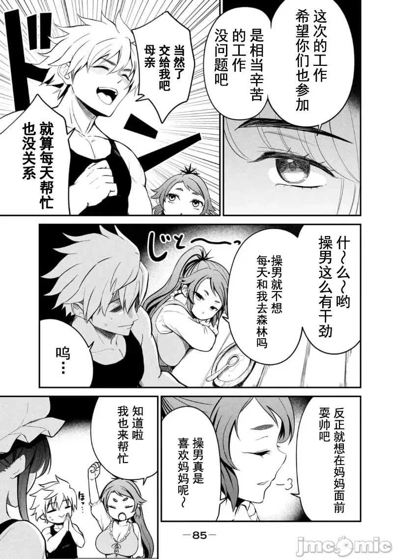 异世界好色无双录。异世界转生后为了要XXXX而绞尽智慧与力量 [おはなちゃん] 异世界好色无双录 ～异世界转生の知恵と力を、ただひたすら××××するために使う～  25/31