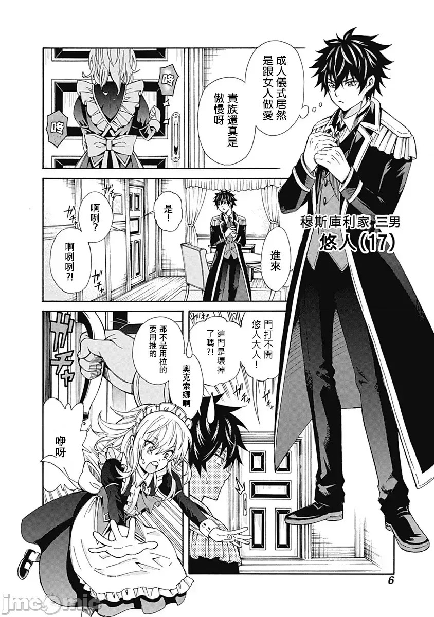 [禁漫汉化组]异世界非凡贵族/异世界最高の贵族、ハーレムを増やすほど强くなる  7/24