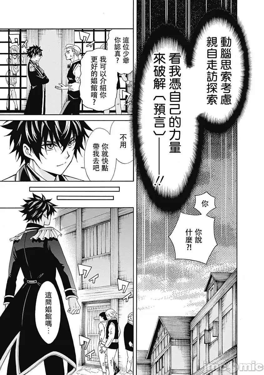 [禁漫汉化组]异世界非凡贵族/异世界最高の贵族、ハーレムを増やすほど强くなる  9/21