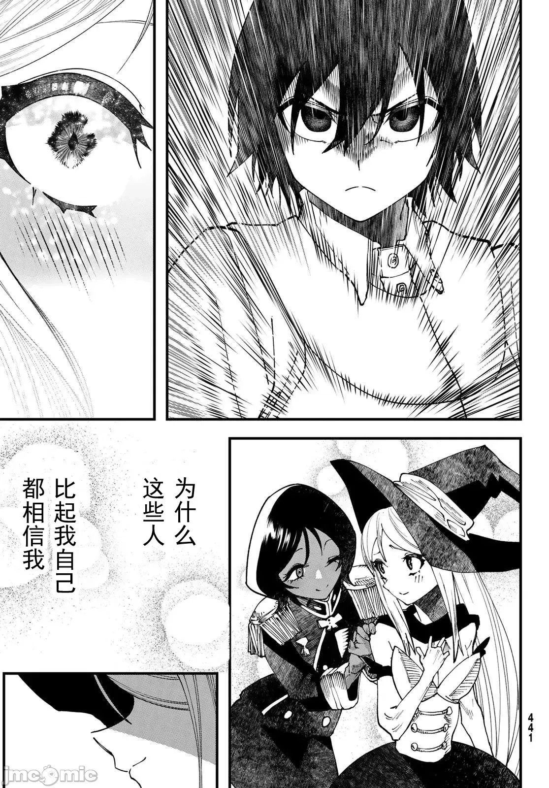人生逆转地城[尾张ニコ、どすこい花丸样]人生逆转ダンジョン  41/54