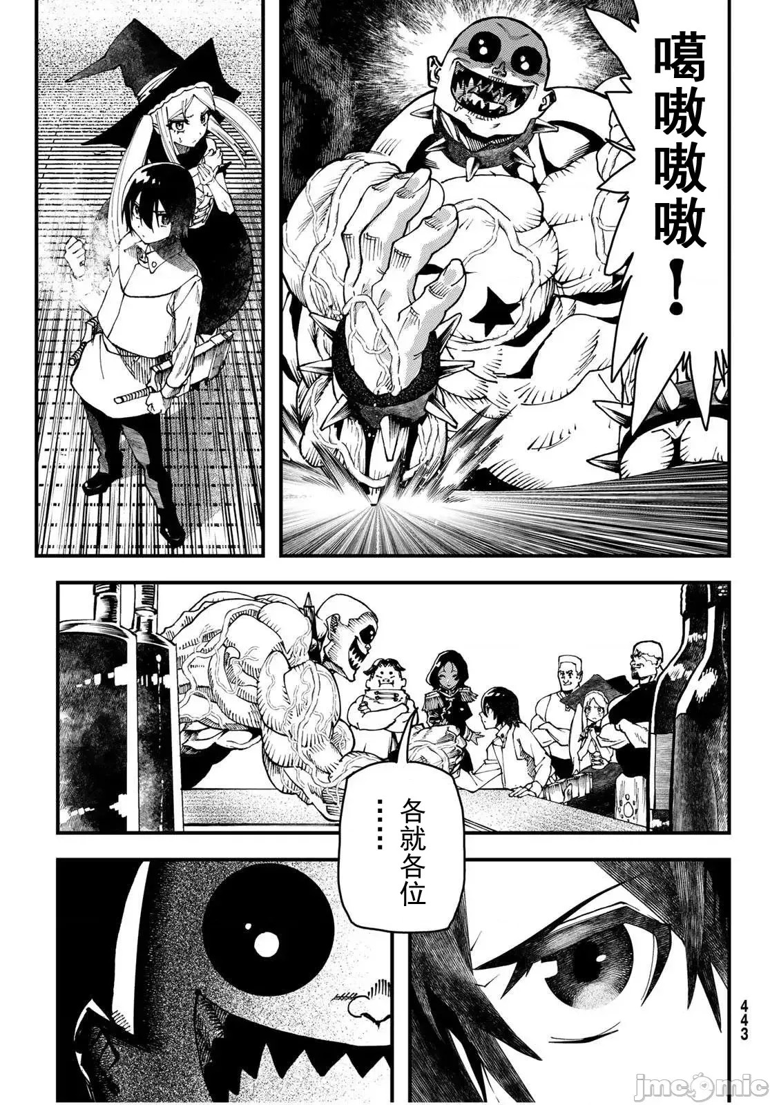 人生逆转地城[尾张ニコ、どすこい花丸样]人生逆转ダンジョン  43/54