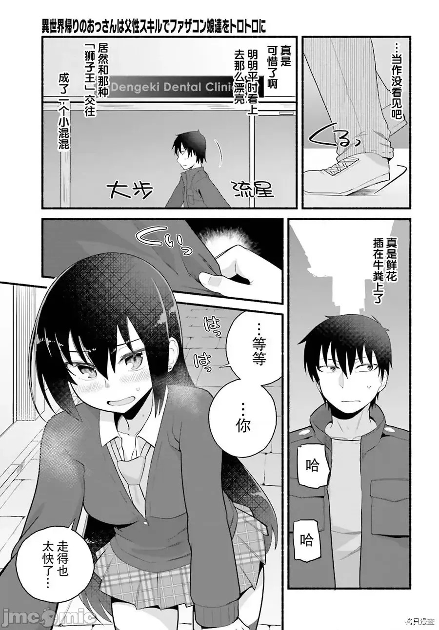 原勇者大叔与粘人的女儿们[绿茶汉化组][高桥弘 , 萝卜なずな]异世界归りのおっさんは父性スキルでファザコン娘达をトロトロに  26/35