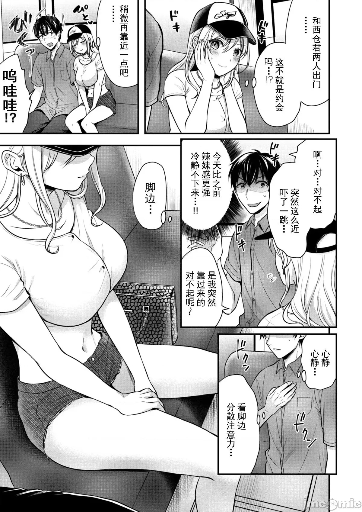 我的暑假是和辣妹少女掌柜的打工性活[ぺい]俺の夏休みはギャルの若女将とバイト性活!  5/28