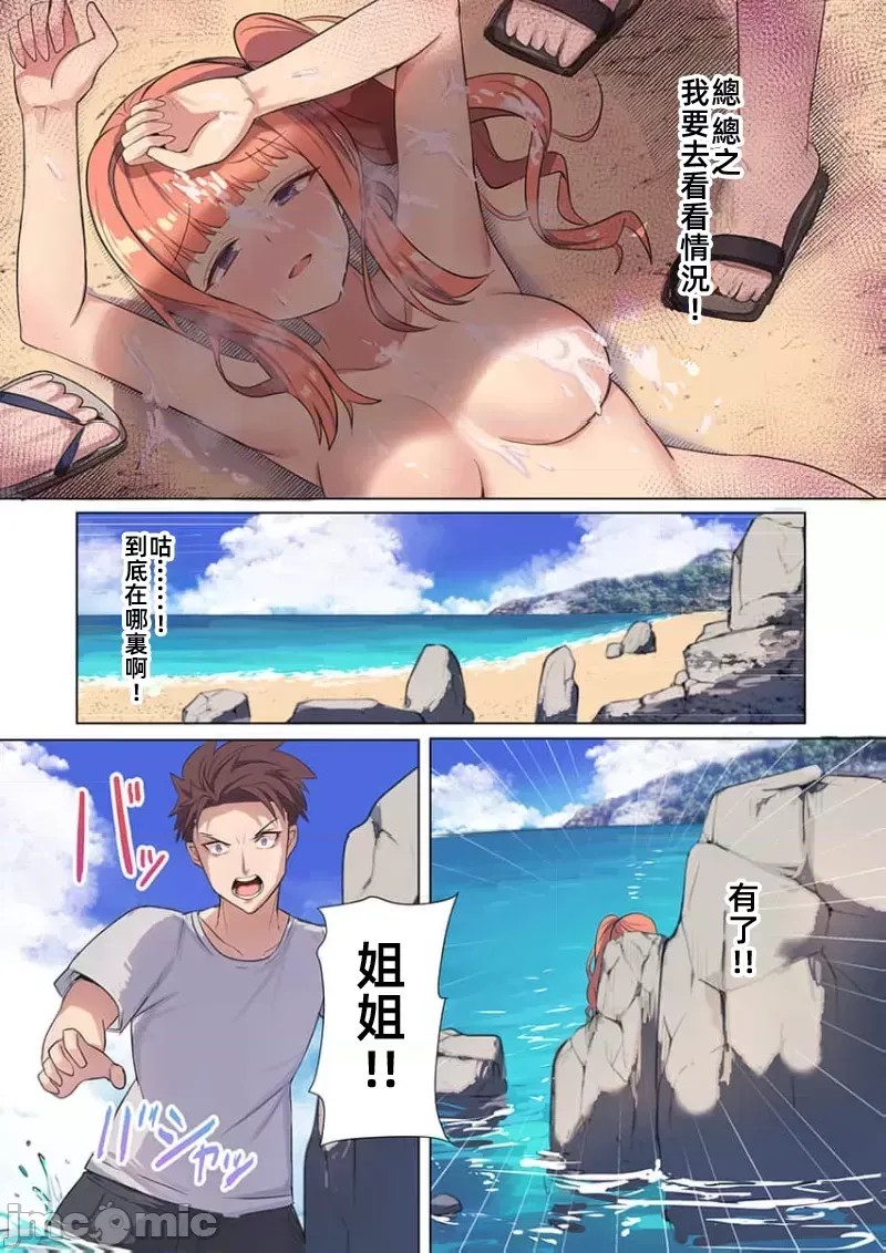 快感沙滩 [ユユミー]快感ビーチ！  19/29