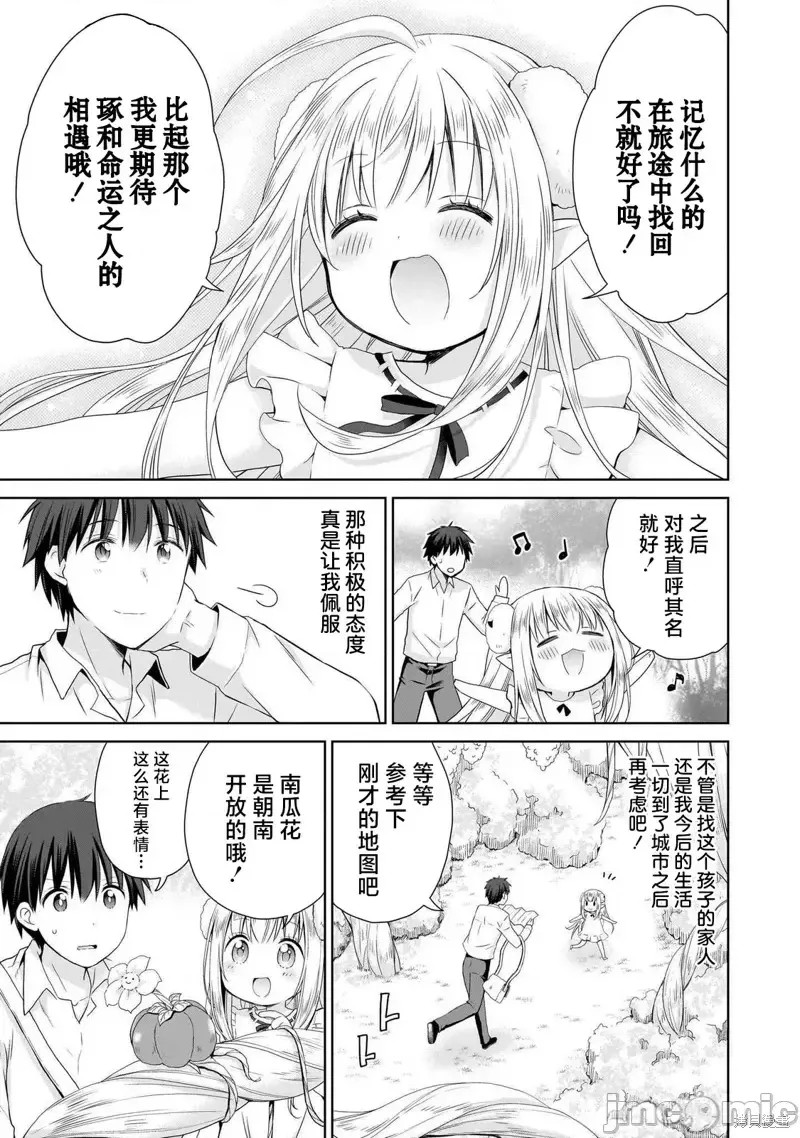 从kiss开始的异世界后宫生活 ~转生一夫多妻的世界寻觅神选命运之人〜[
勇人]スからはじまる异世界ハーレム ～一夫多妻の世界に转生したので神が决めた运命の人を探します～  43/45