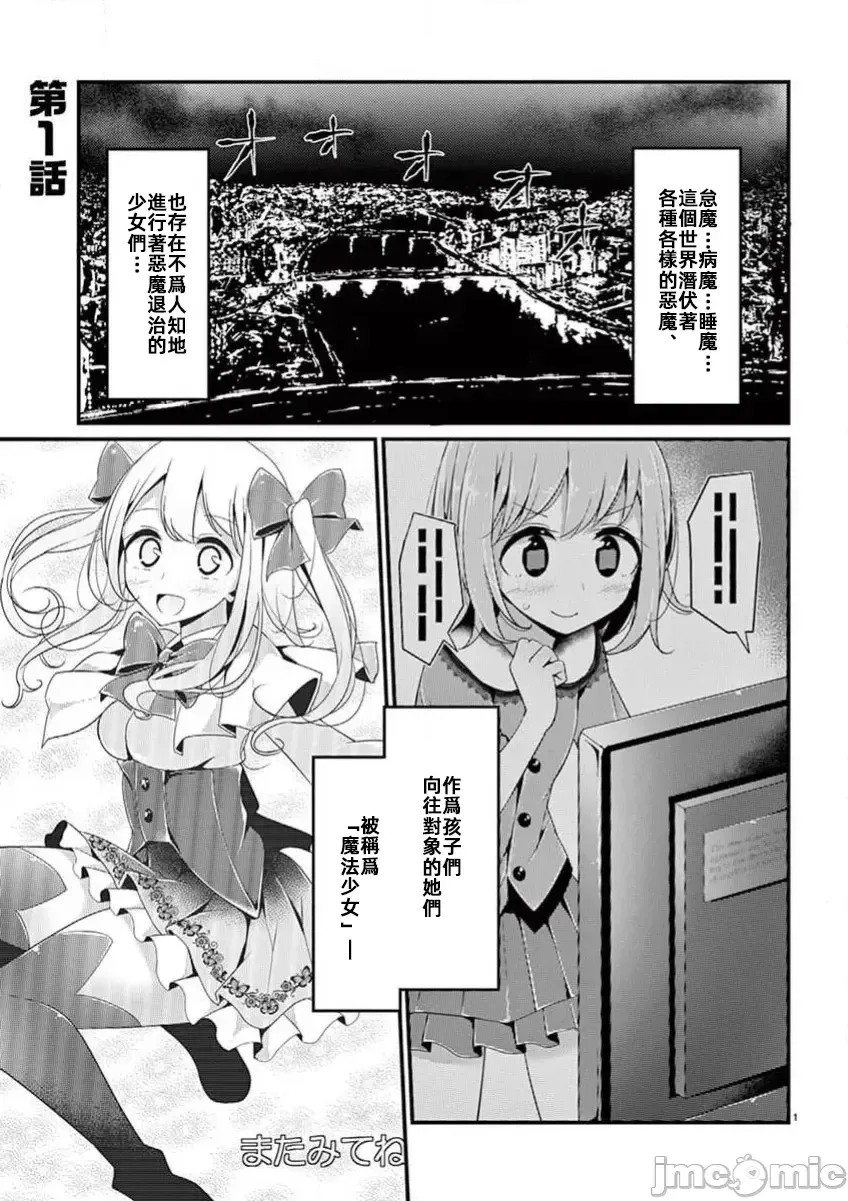 魔法女子大生库洛妮[大嘘]魔法女子大生クロネ  3/29