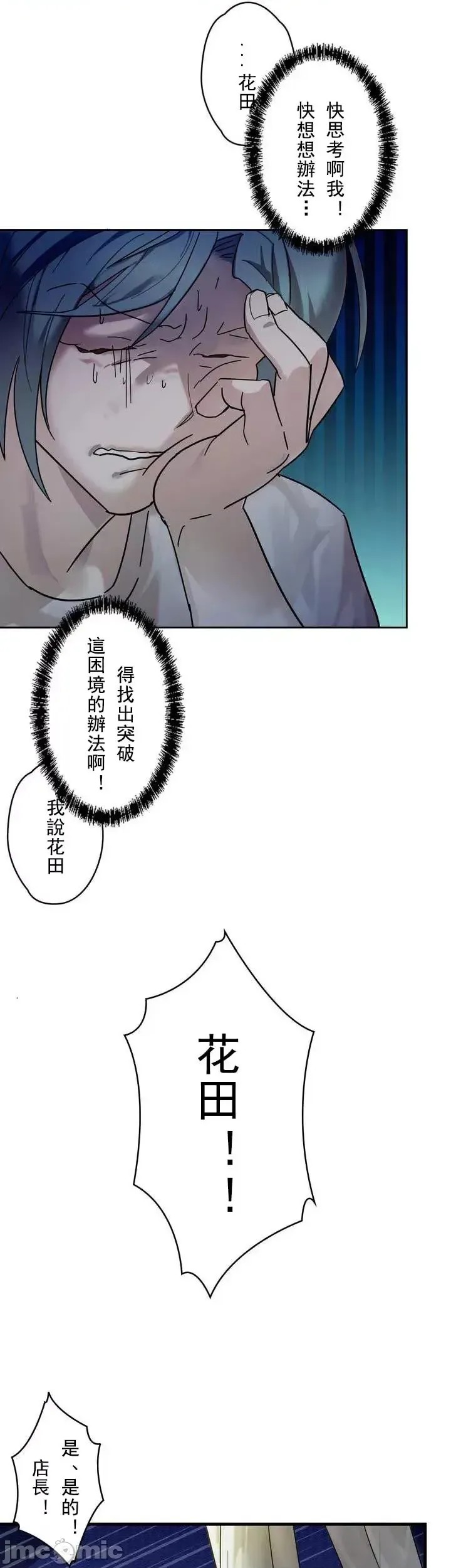 妄想王～用电脑的力量在现实如入无人之境 [禁漫汉化组]  22/41