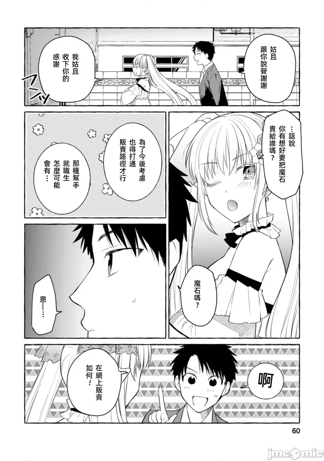 在存在地下城的世界裡聪明健康地生活的方法[甘味みつ、子供の子]ダンジョンのある世界で贤く健やかに生きる方法  28/31
