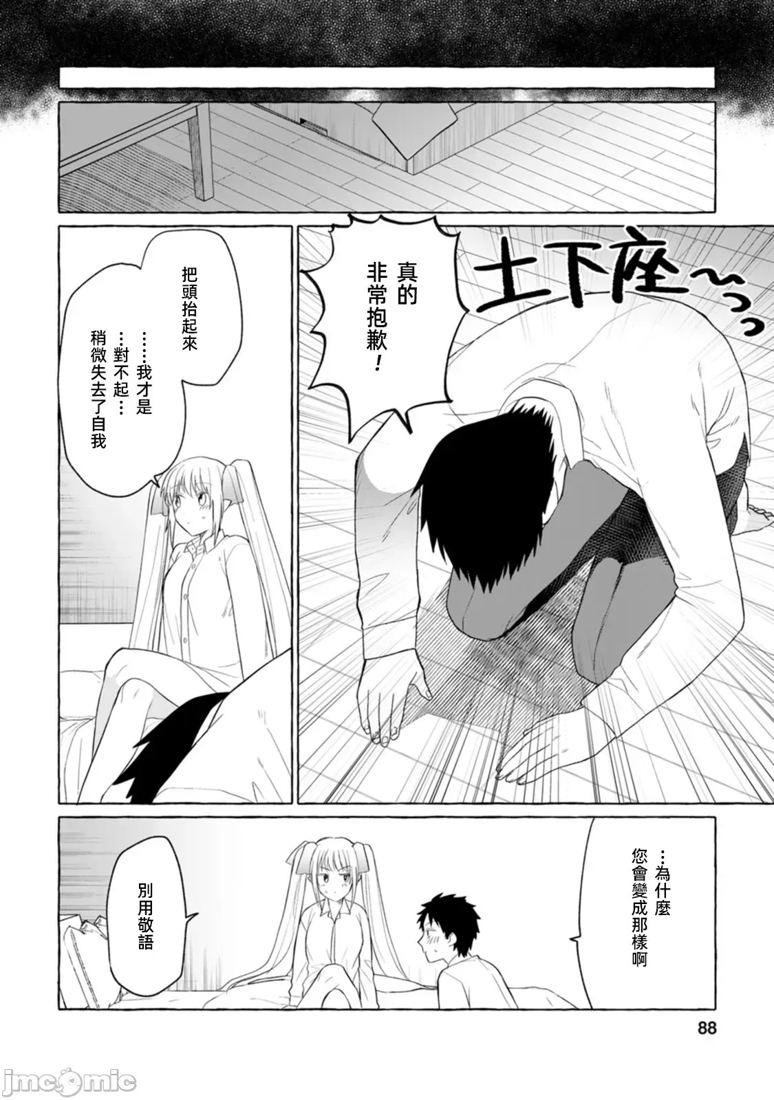 在存在地下城的世界裡聪明健康地生活的方法[甘味みつ、子供の子]ダンジョンのある世界で贤く健やかに生きる方法  25/29