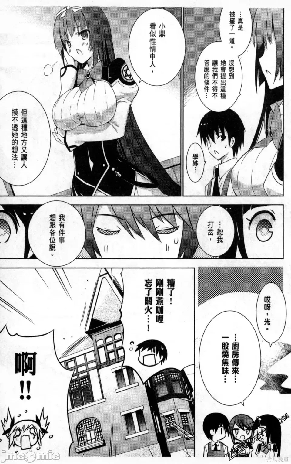 魔技科的剑士与召唤魔王 [禁漫汉化组] [孟伦/CHuN/三原みつき] 魔技科の剑士と召唤魔王  79/159