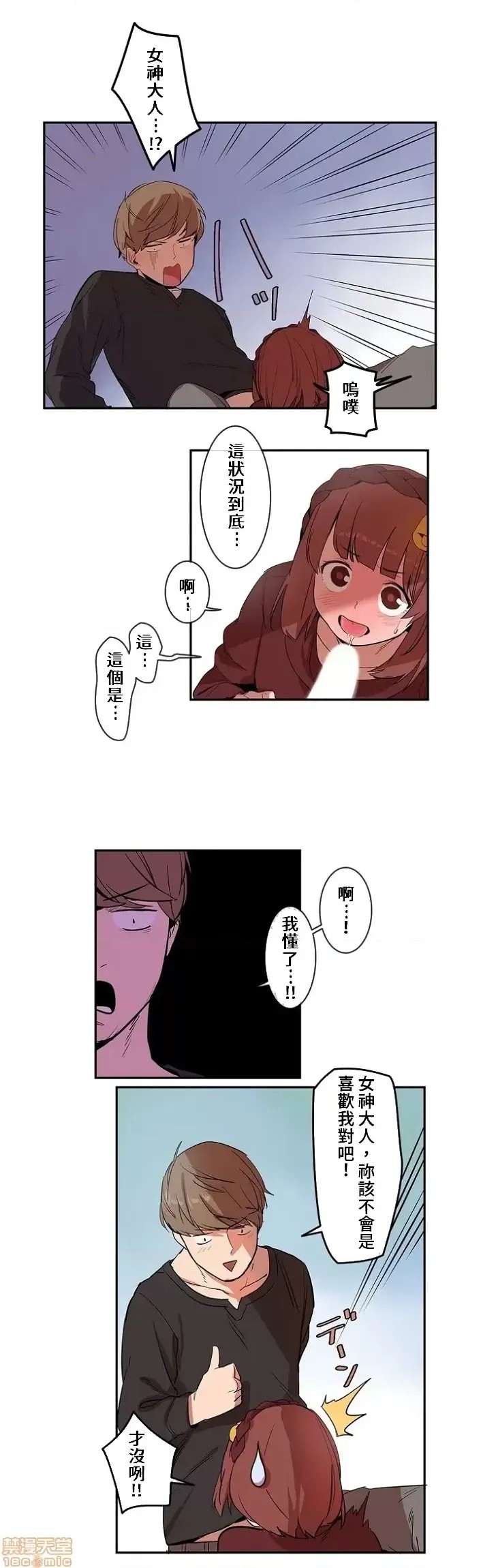 有大麻烦了，女神大人！/困ります、女神样！ [禁漫汉化组]  20/32