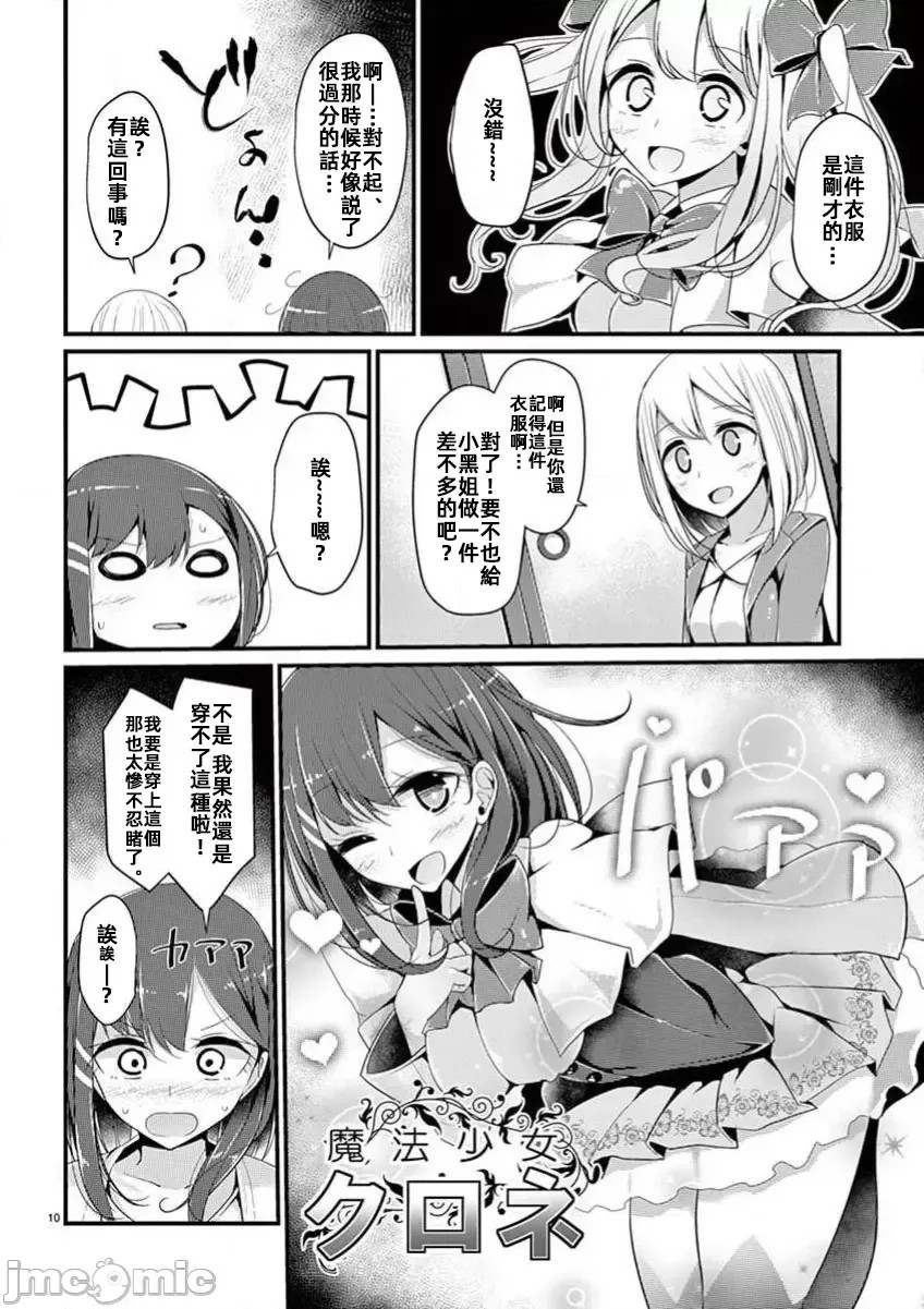 魔法女子大生库洛妮[大嘘]魔法女子大生クロネ  12/29