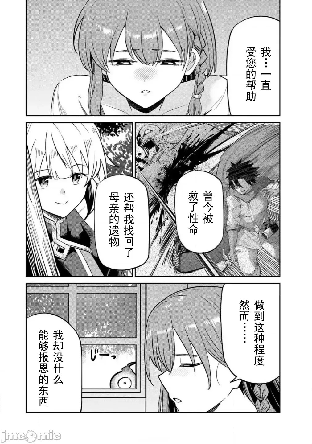 [荒绪择]再会的勇者 2 19/22