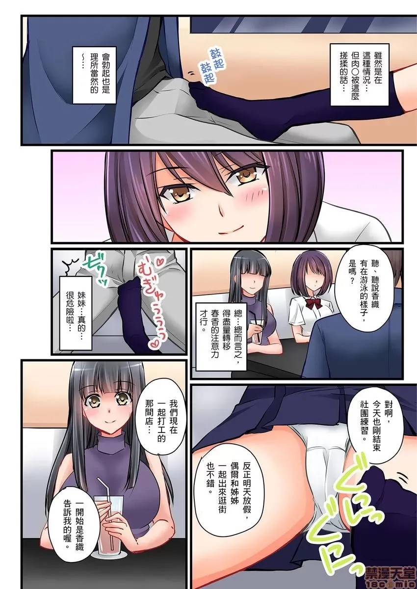 [樱咲ももこ,KEWS] 彼女の妹 | 女友之妹 5-7 21/79