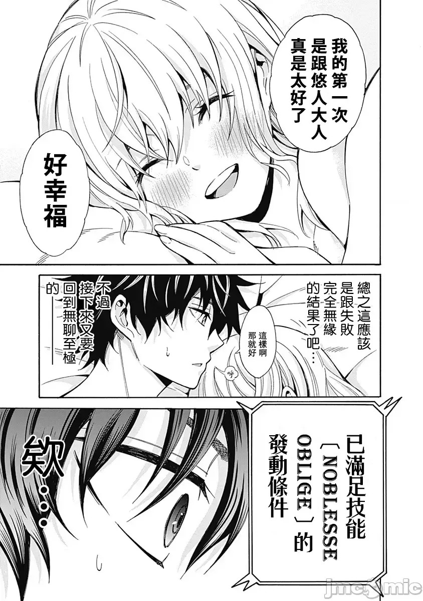 [禁漫汉化组]异世界非凡贵族/异世界最高の贵族、ハーレムを増やすほど强くなる  20/24