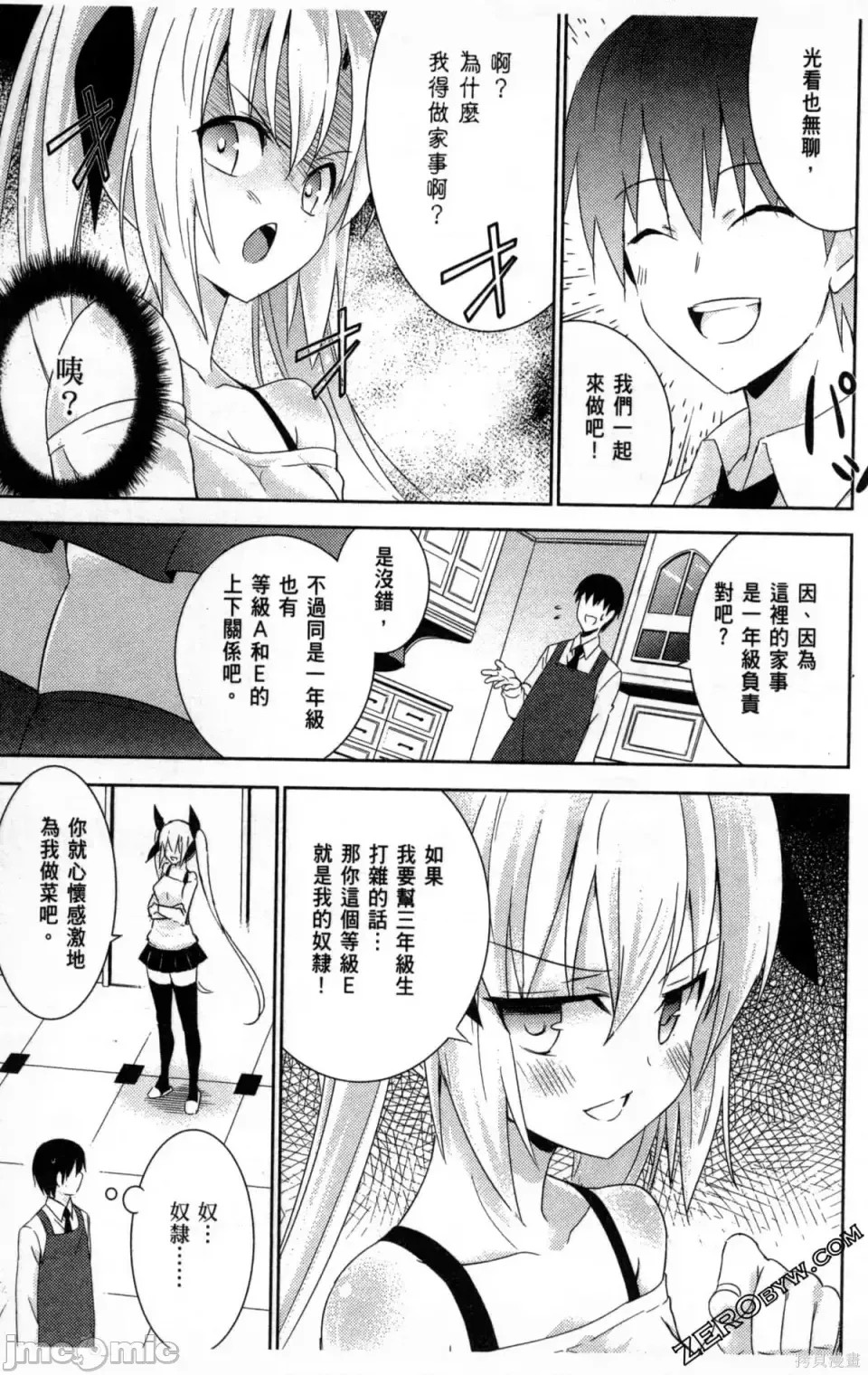 魔技科的剑士与召唤魔王 [禁漫汉化组] [孟伦/CHuN/三原みつき] 魔技科の剑士と召唤魔王  137/165