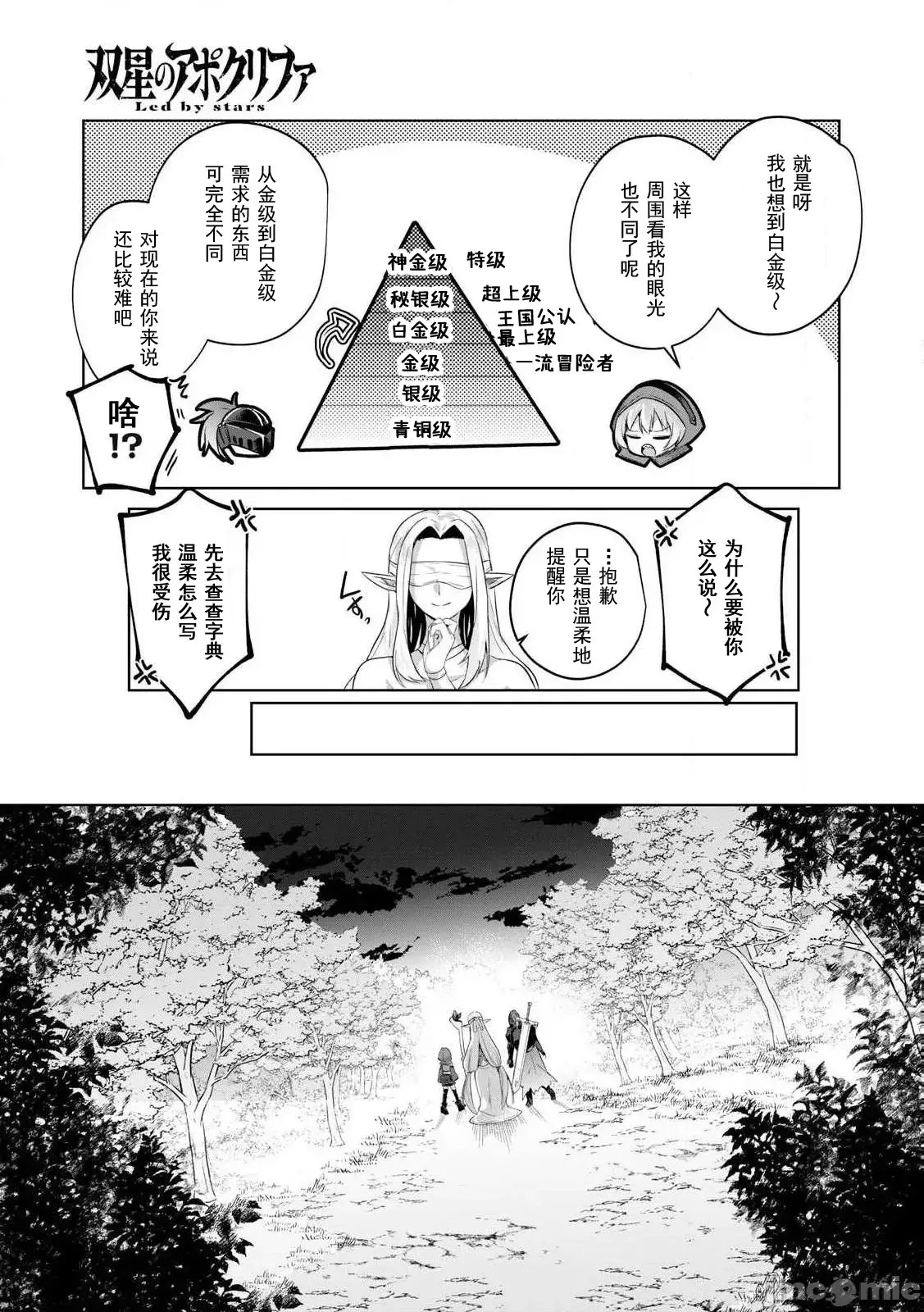 双星的孽妒伪典 [あび]双星のアポクリファ  3/30