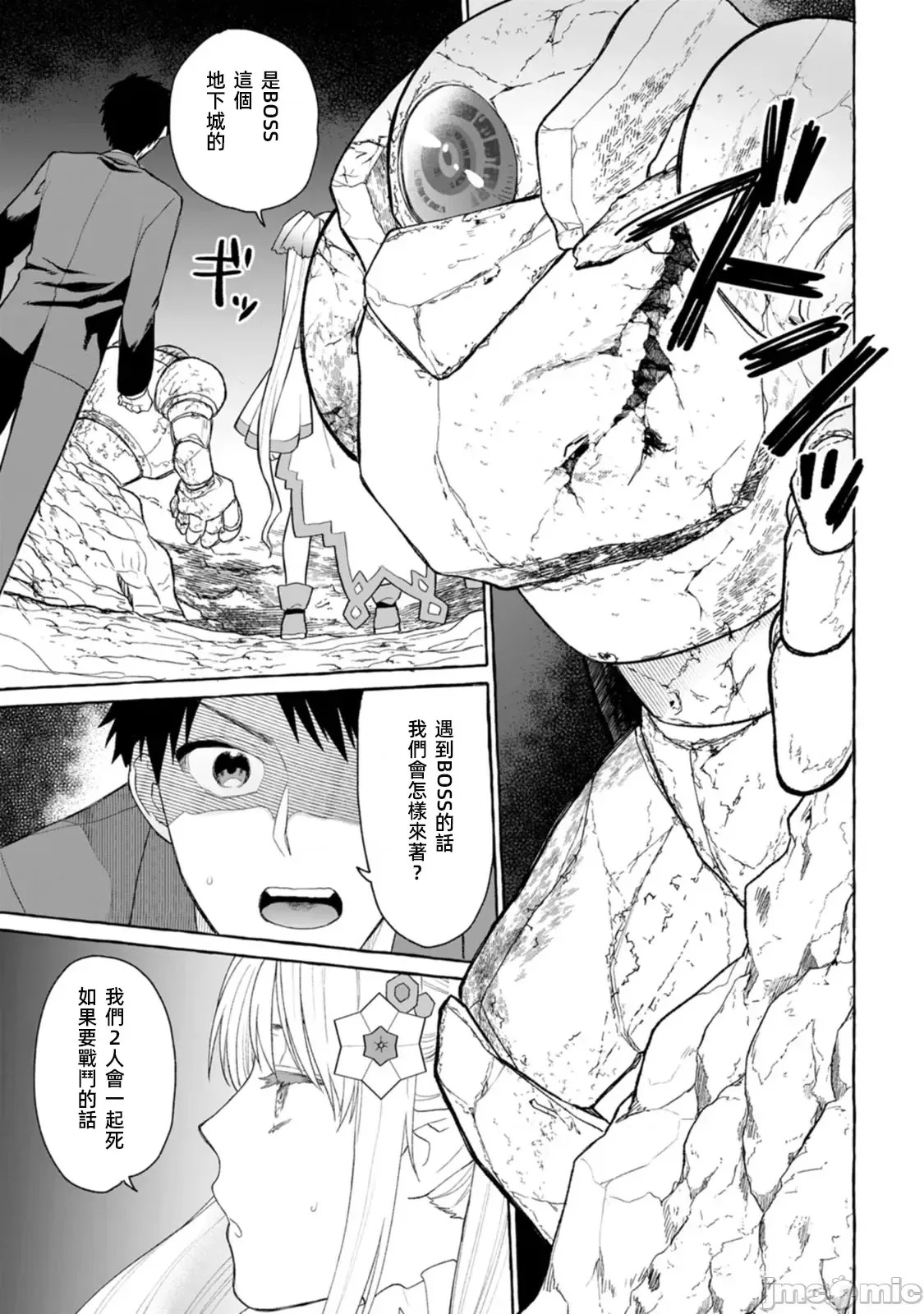 在存在地下城的世界裡聪明健康地生活的方法[甘味みつ、子供の子]ダンジョンのある世界で贤く健やかに生きる方法  25/34